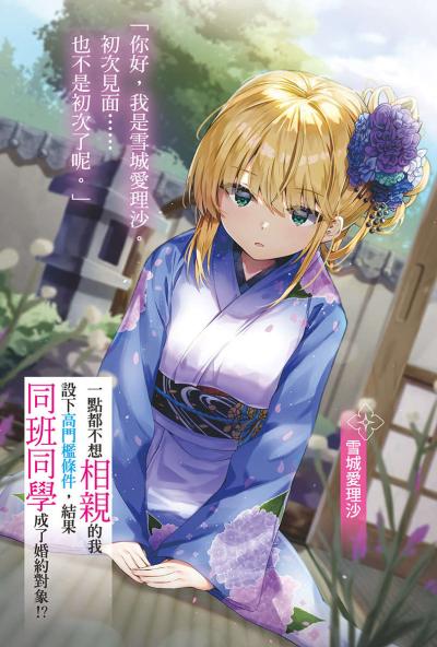 🚪为不想相亲的我设下高门槛要求（1-8卷 EPUB）小说资源分享