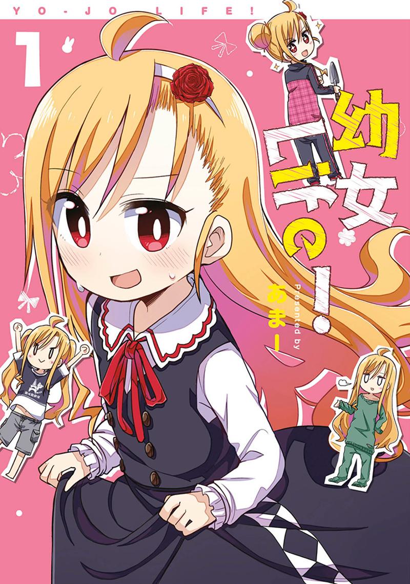 🎀幼女life！漫画PDF 1-73话 高清收藏分享资源无偿下载——免费 free