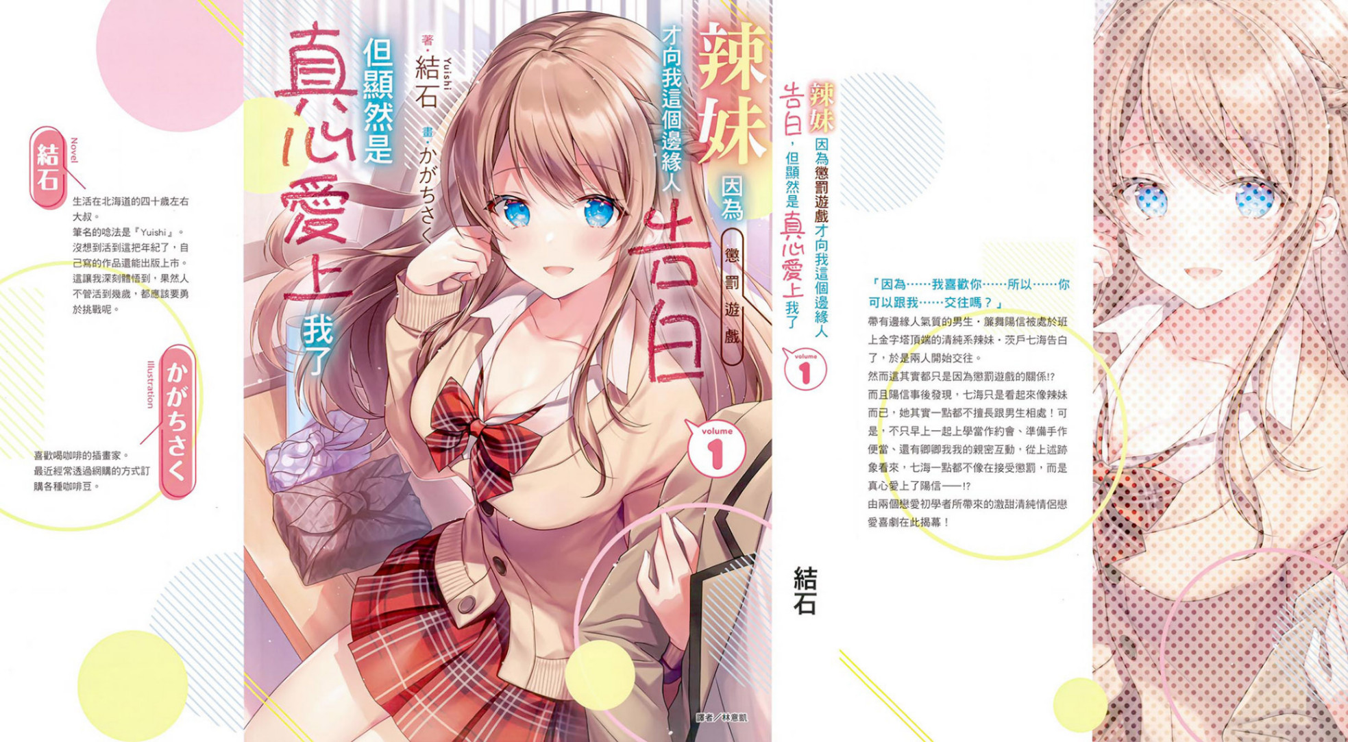 🌶辣妹因为惩罚游戏才向我这个边缘人告白，但显然是真心爱上我了 epub小说资源下载txt