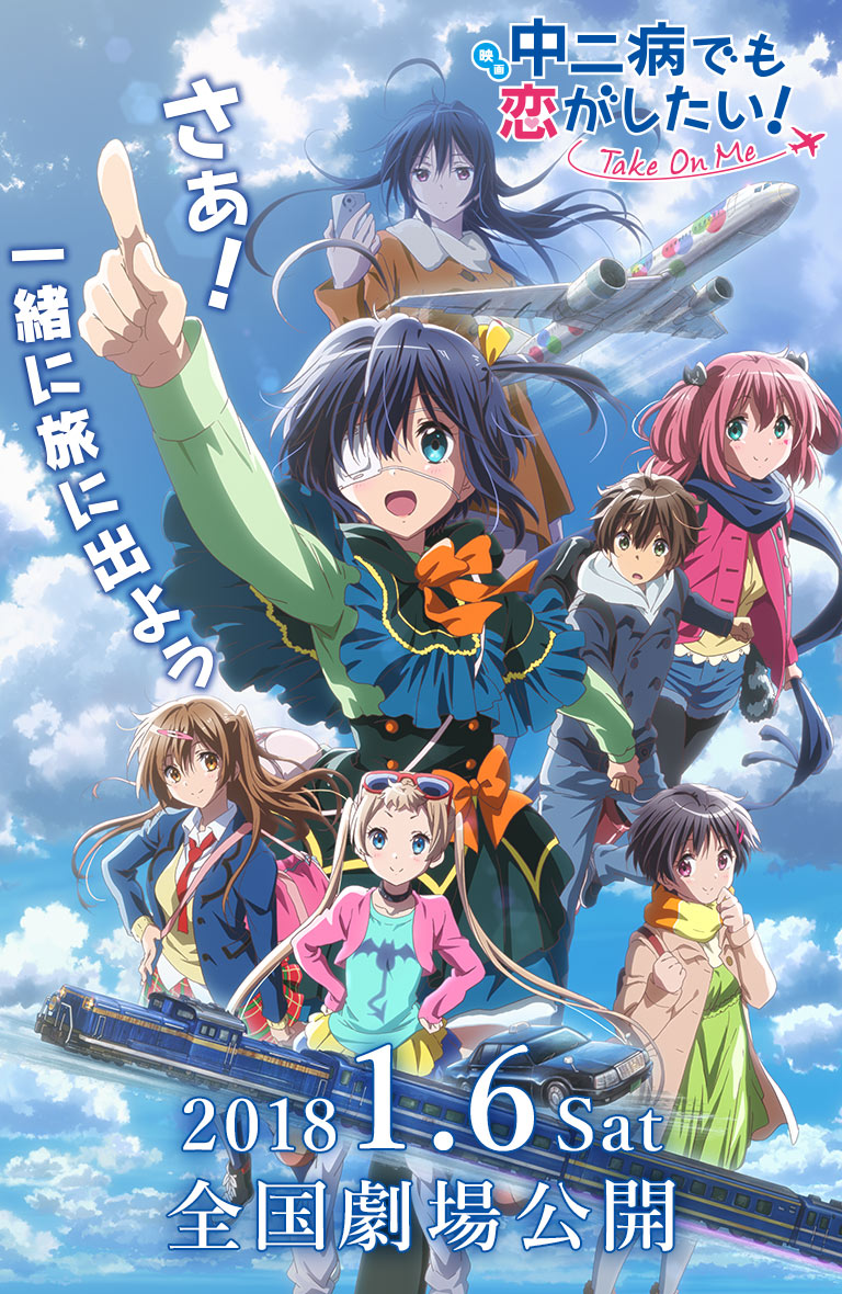 《中二病也要谈恋爱！》全系列动画下载