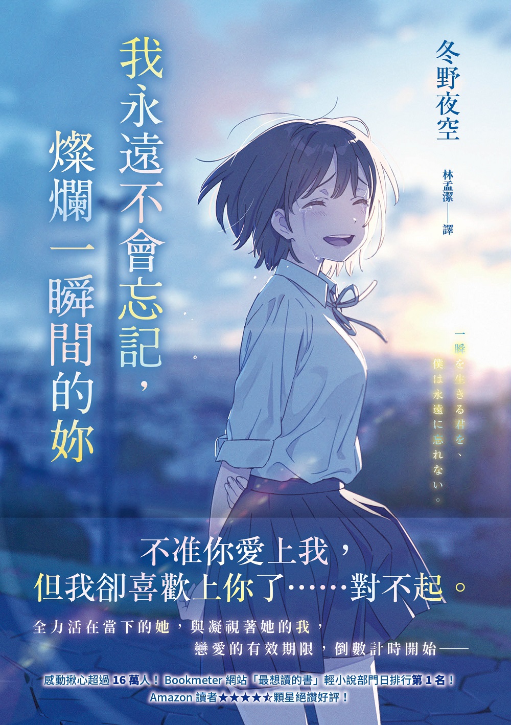 📸 我永远不会忘记，灿烂一瞬间的你 EPUB 小说资源文库版下载（已完结）1卷-----免费FREE